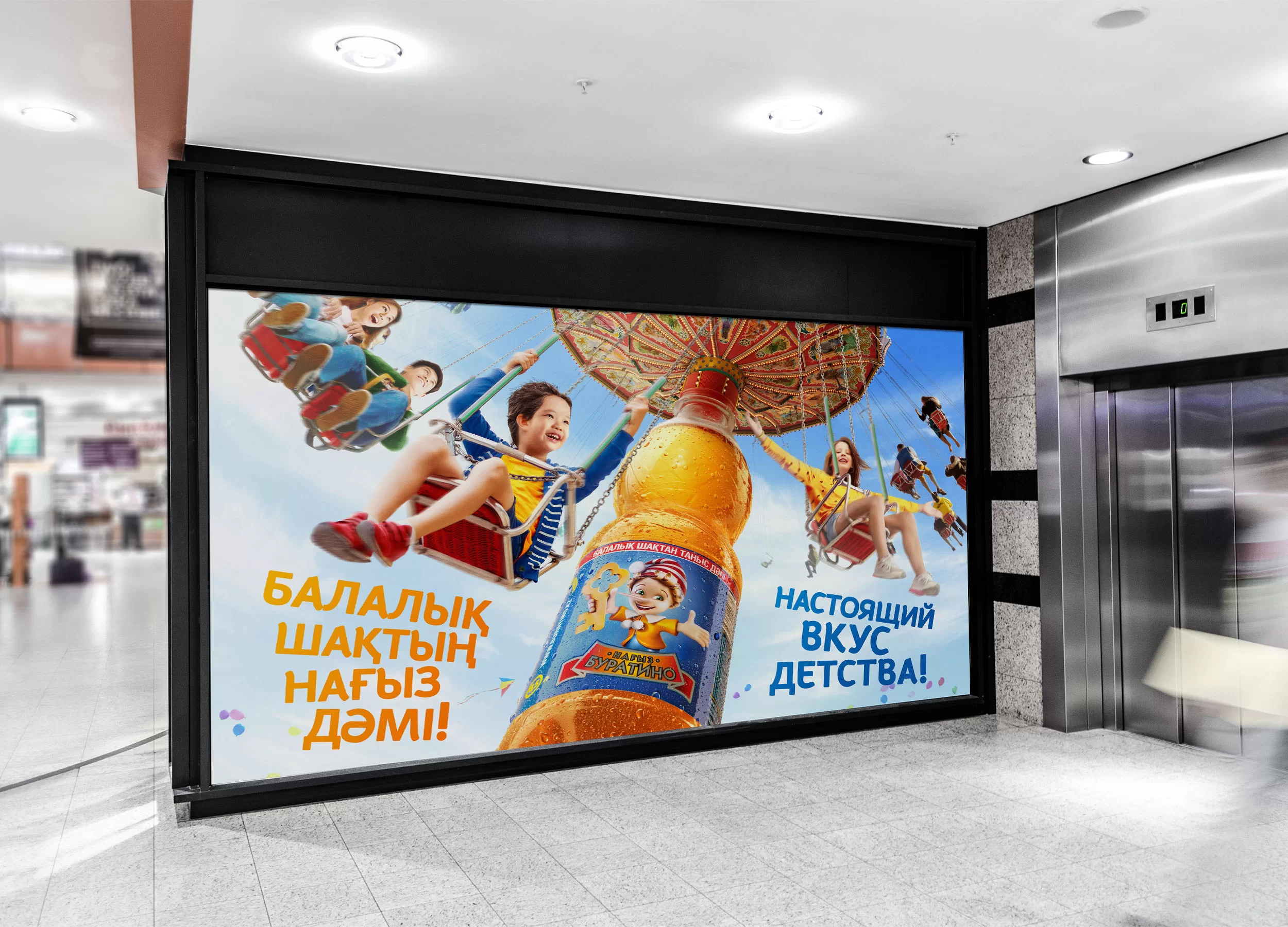 Реклама лимонада | БУРАТИНО
