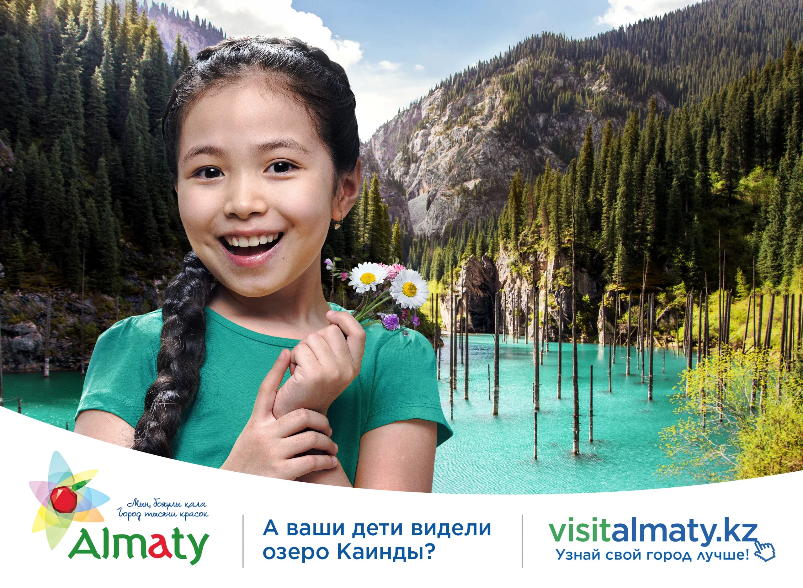 Рекламная кампания | VISIT ALMATY