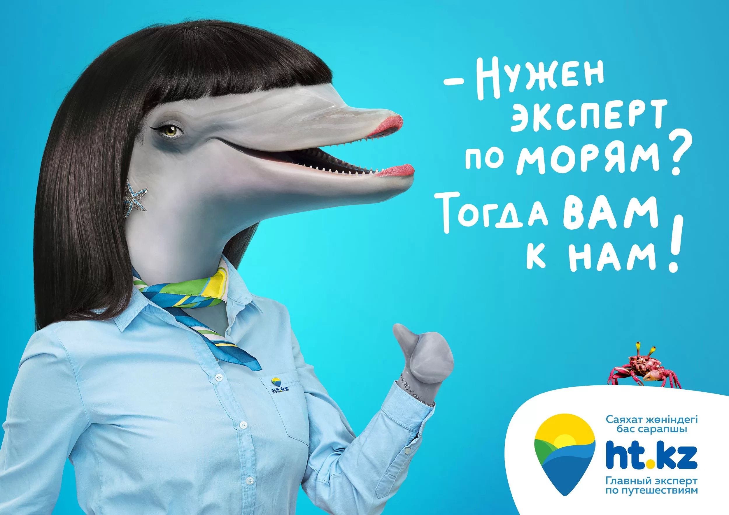 Реклама туристического агентства |  HT.KZ