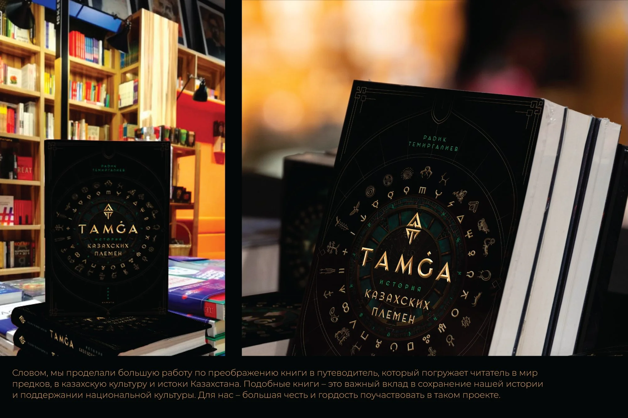 Дизайн книги TAMGA