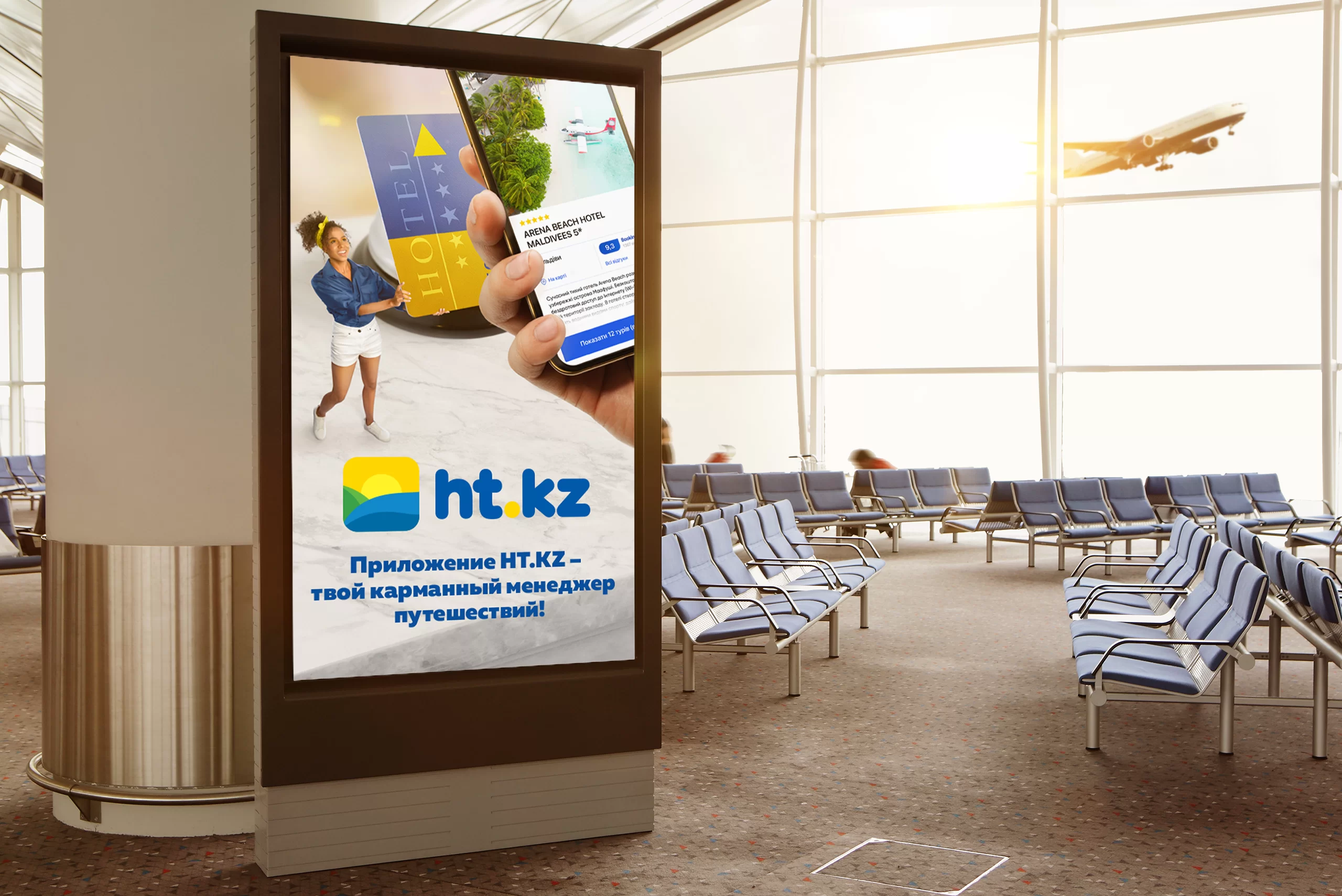 Реклама туристической фирмы HT.KZ