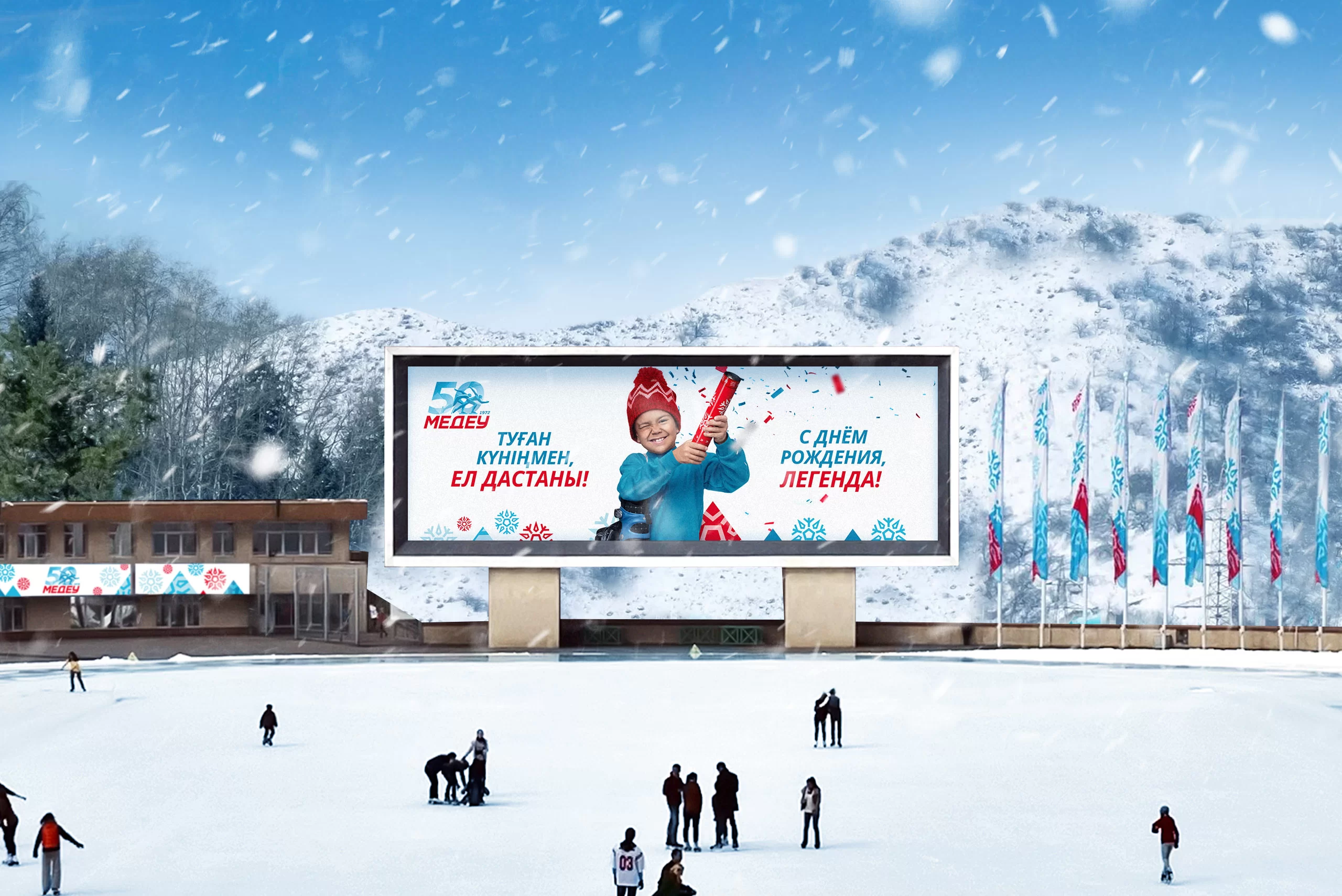 Реклама ледового катка  МЕДЕУ
