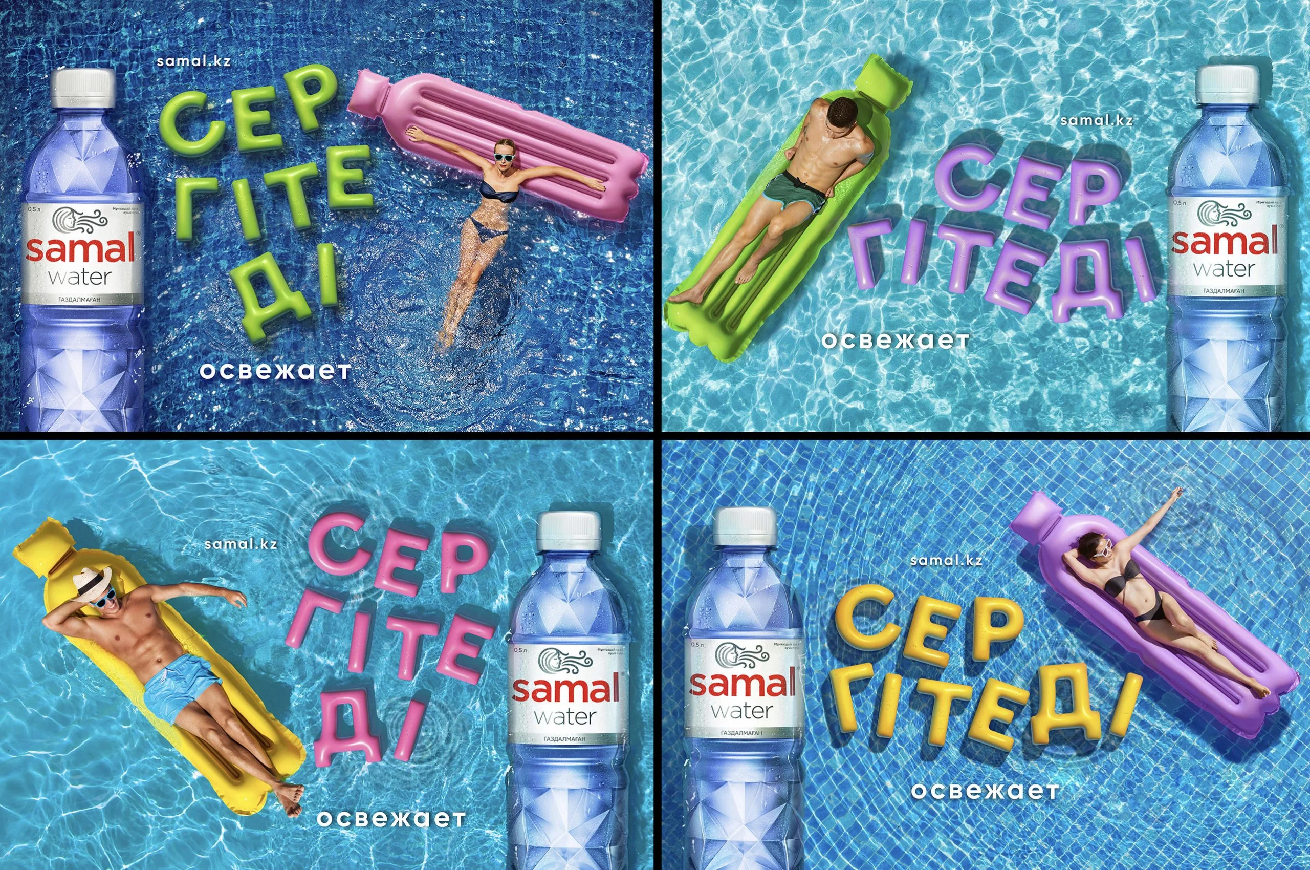 Реклама воды SAMAL