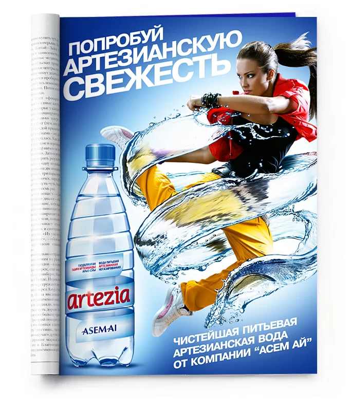 Рекламная кампания воды  ARTEZIA