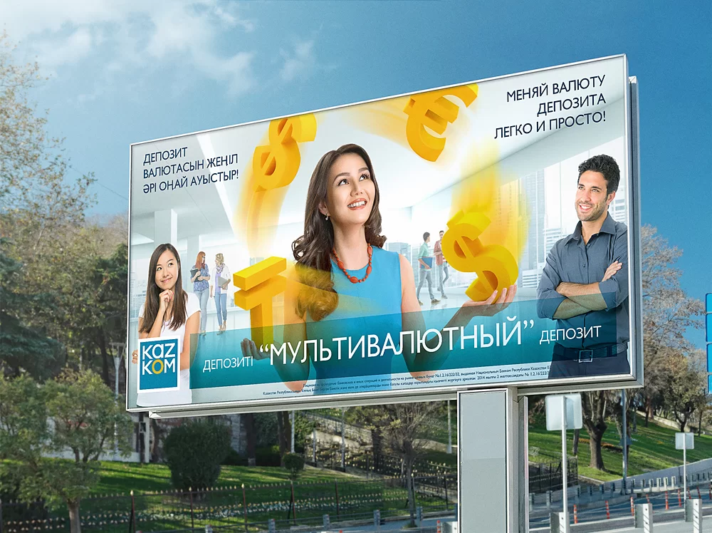 Реклама депозита КАЗКОМ