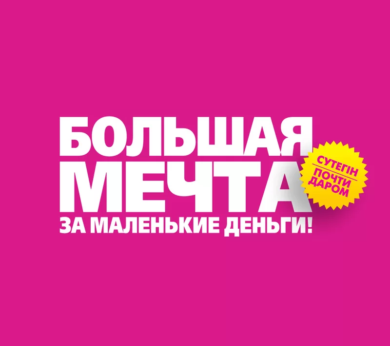 Реклама магазинов техники МЕЧТА