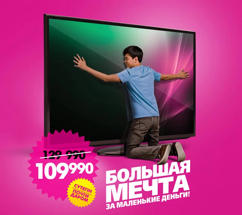 Реклама магазинов техники МЕЧТА