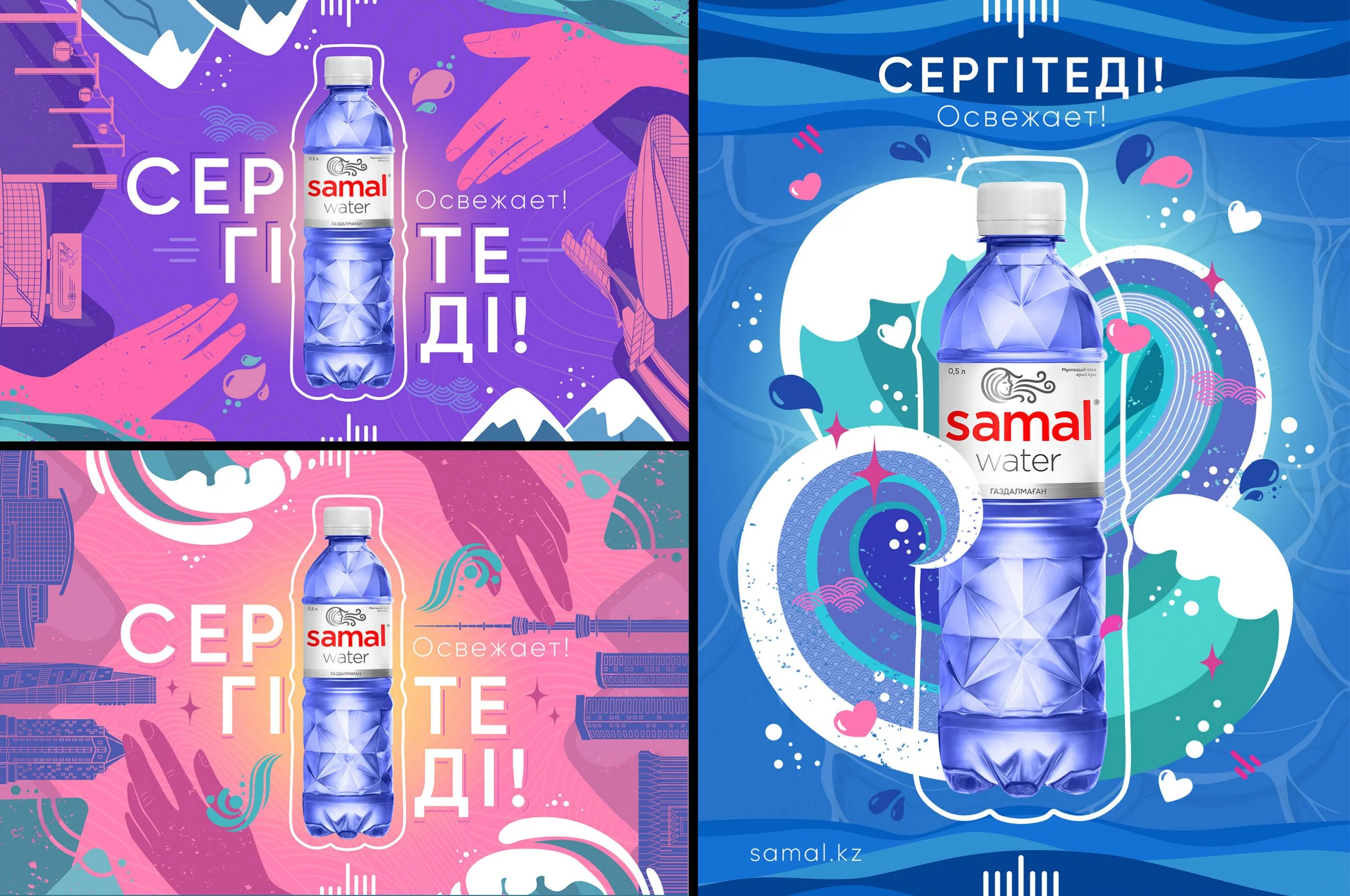 Рекламная кампания SAMAL