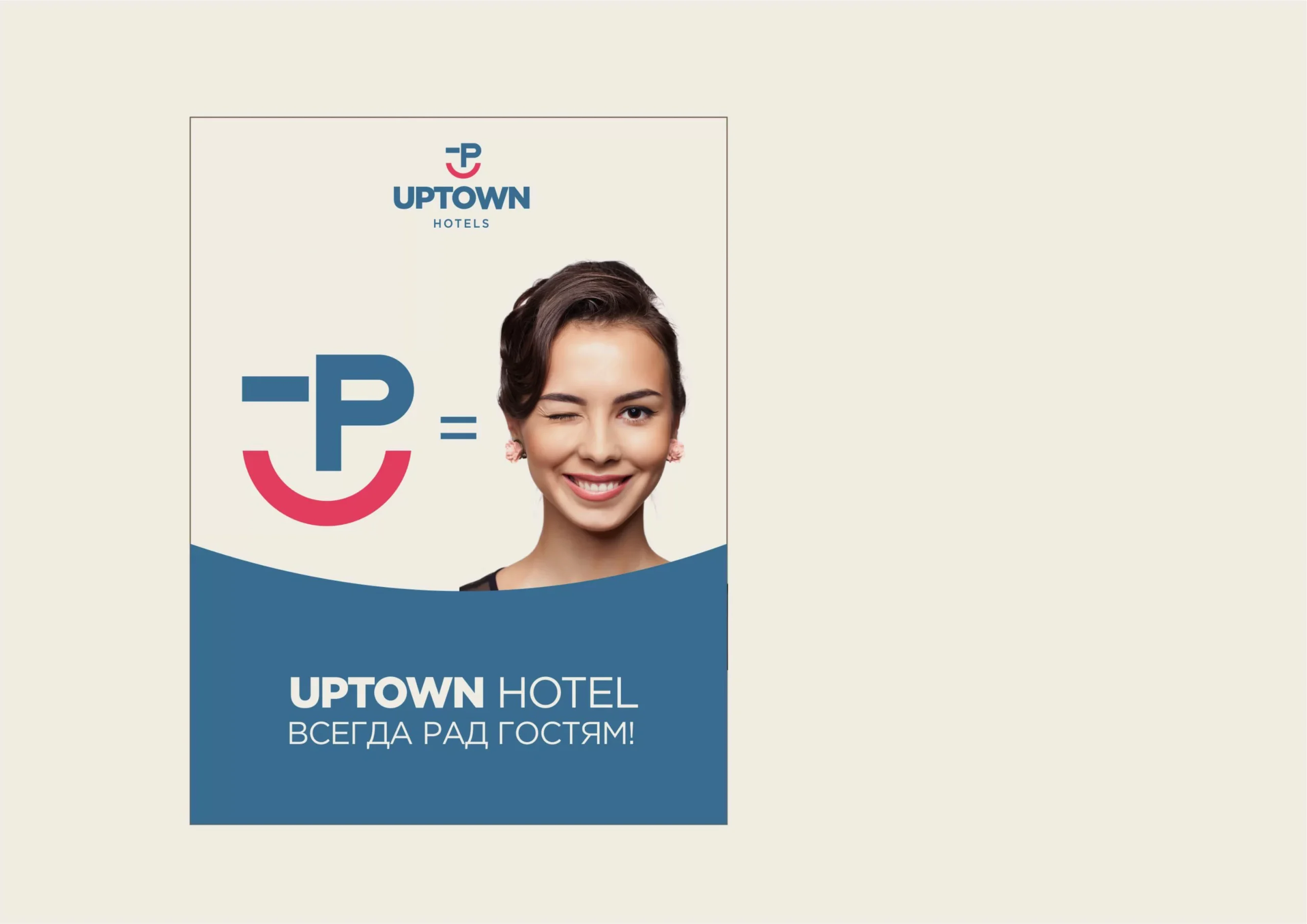 Разработка бренда отеля | UPTOWN