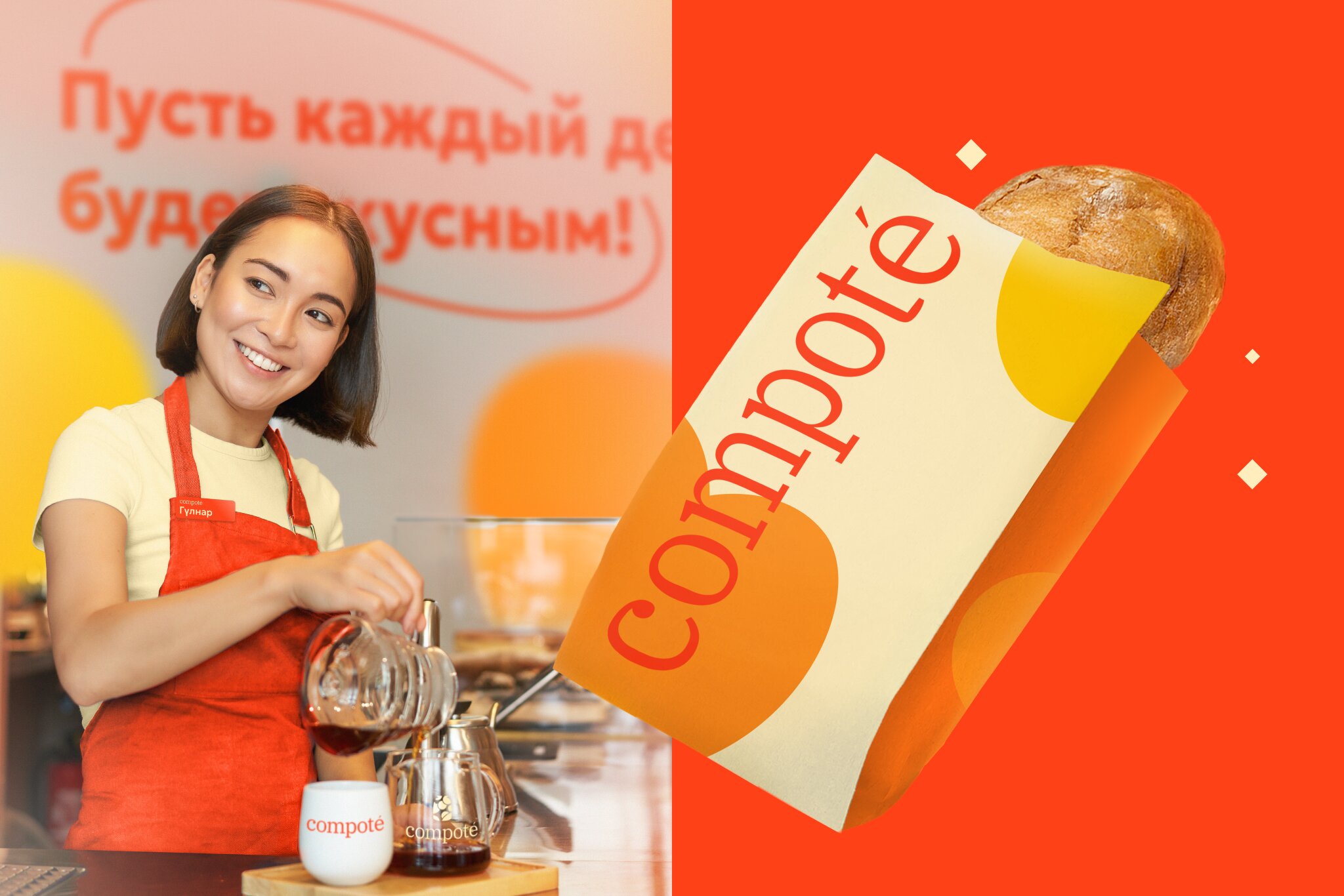 Рестайлинг сети столовых  | COMPOTE