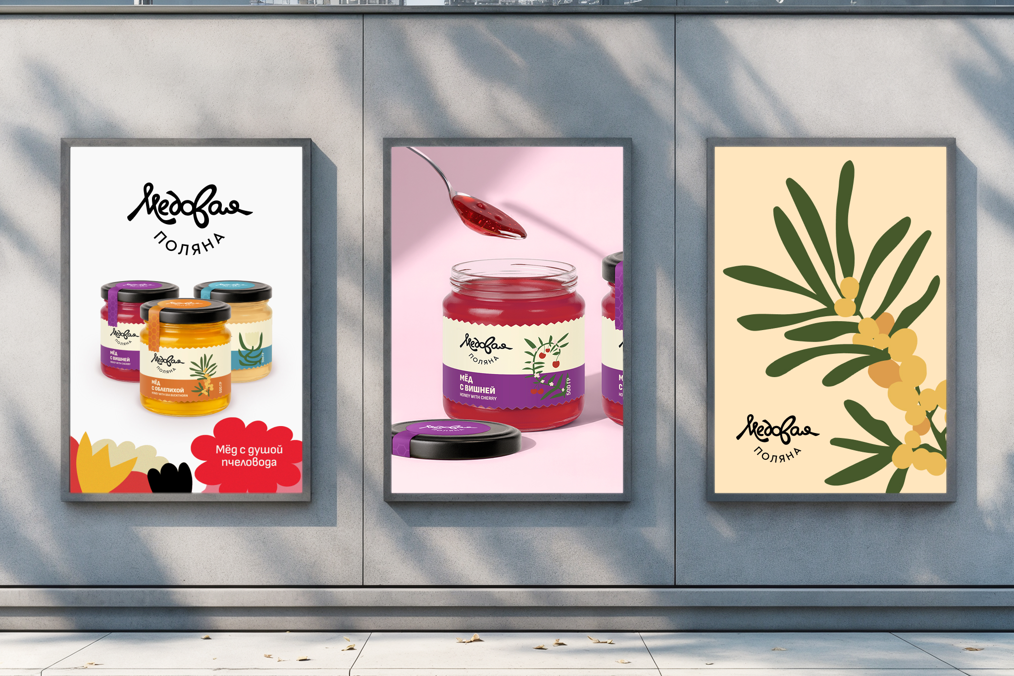 Дизайн упаковки | МЕДОВАЯ ПОЛЯНА