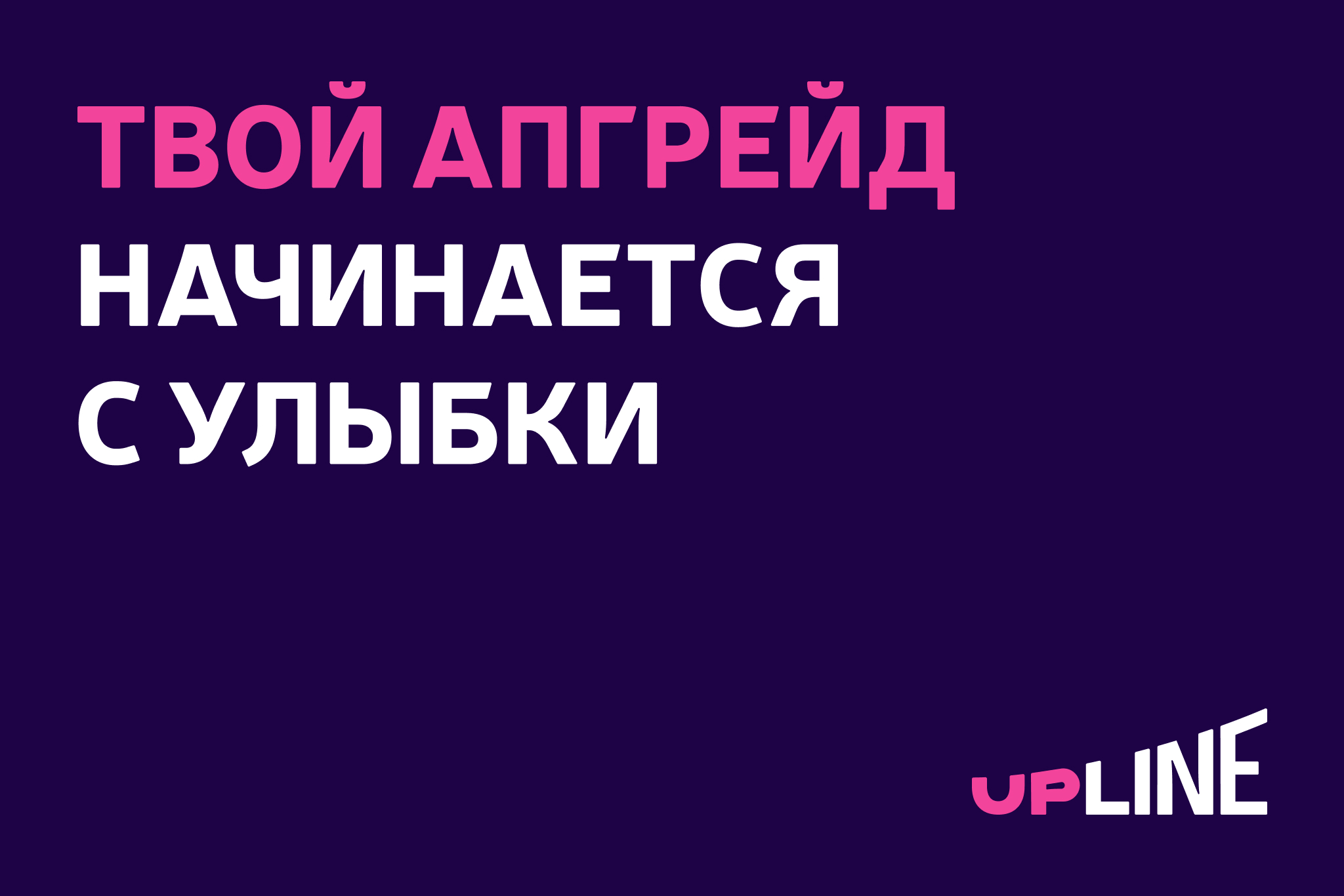 Разработка бренда | UPLINE