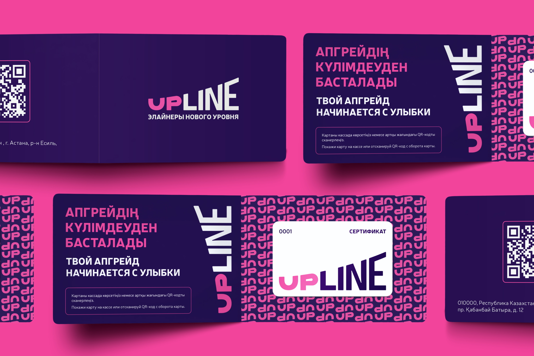 Разработка бренда | UPLINE