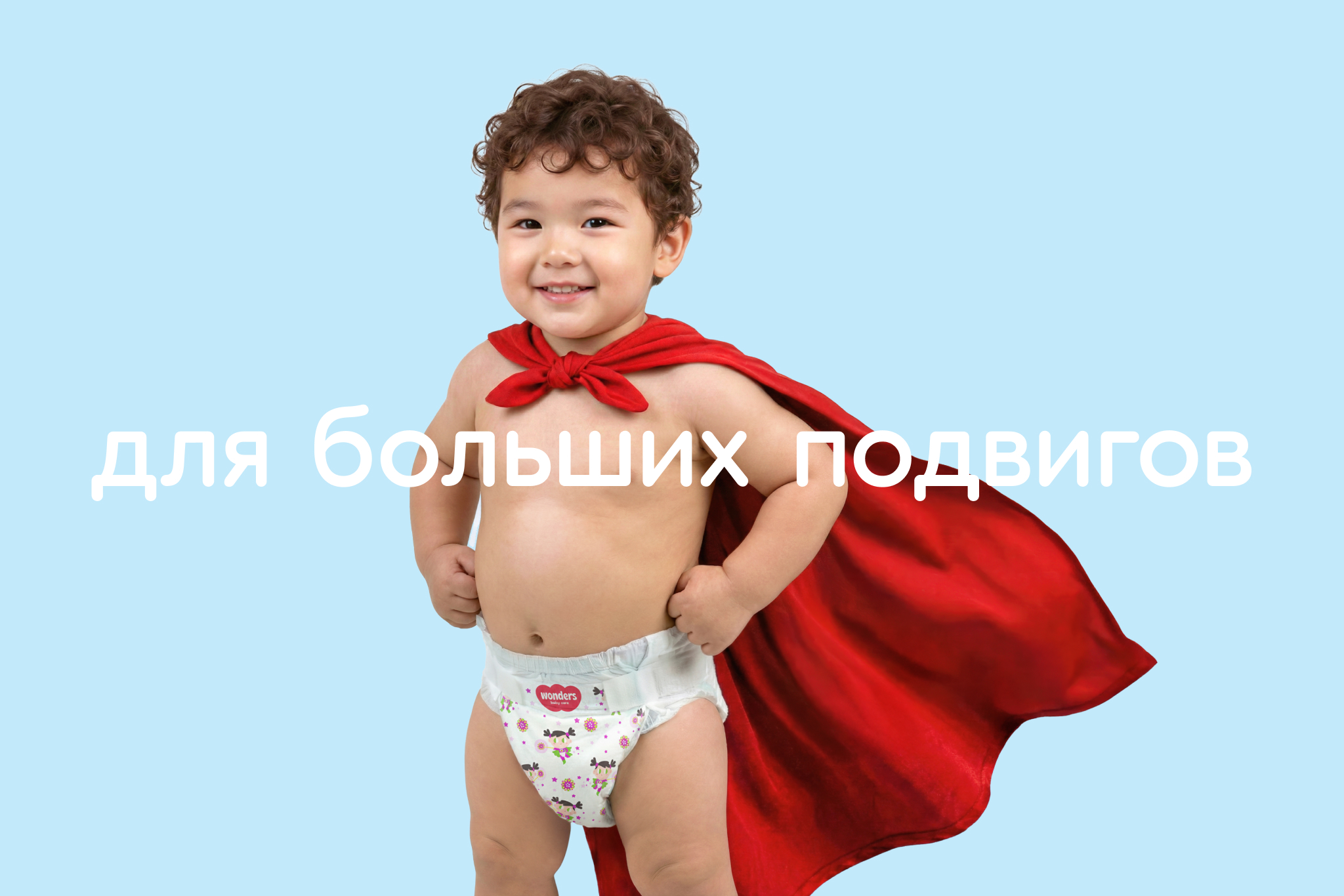 Разработка бренда | WONDERS