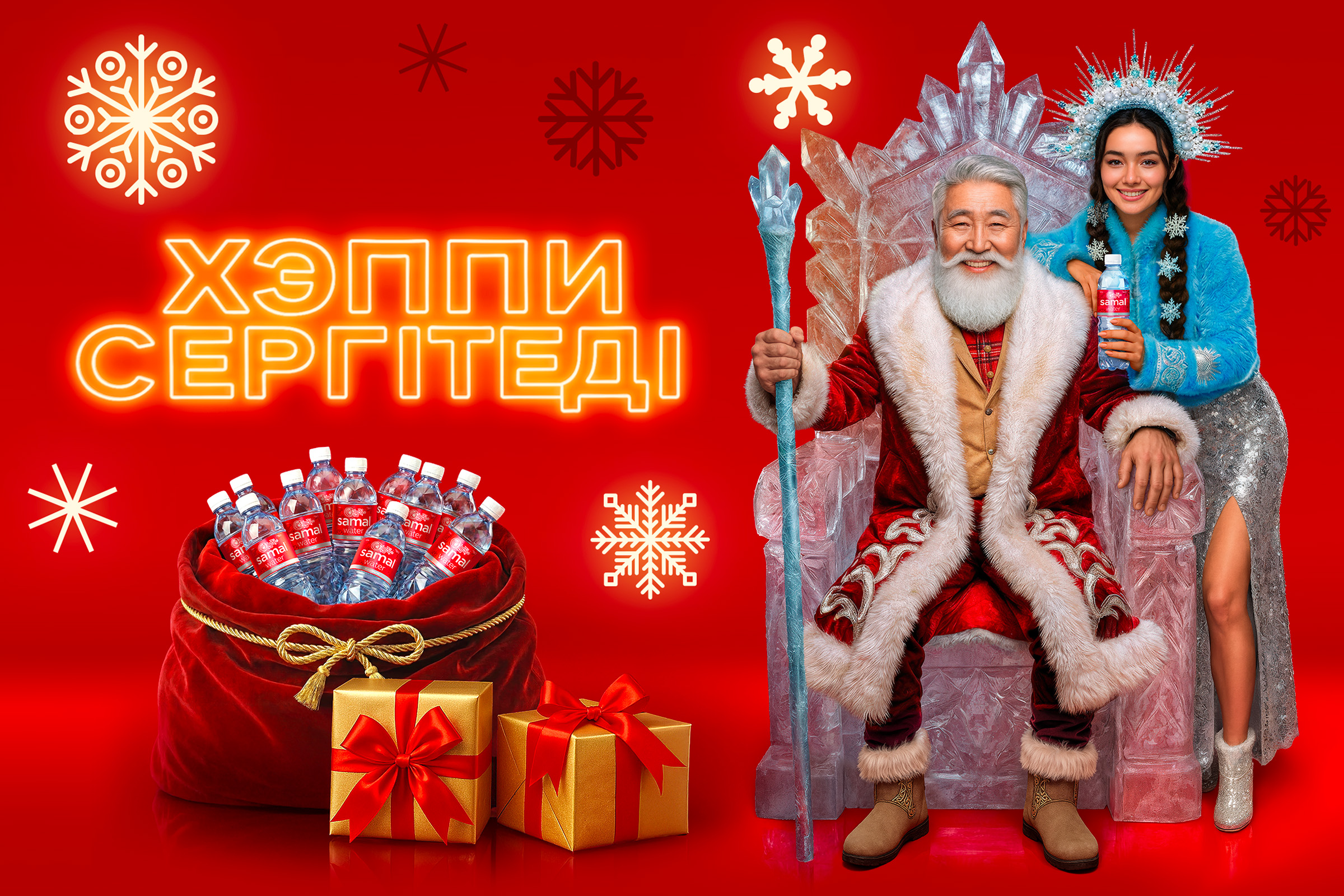 Новогодняя реклама | SAMAL