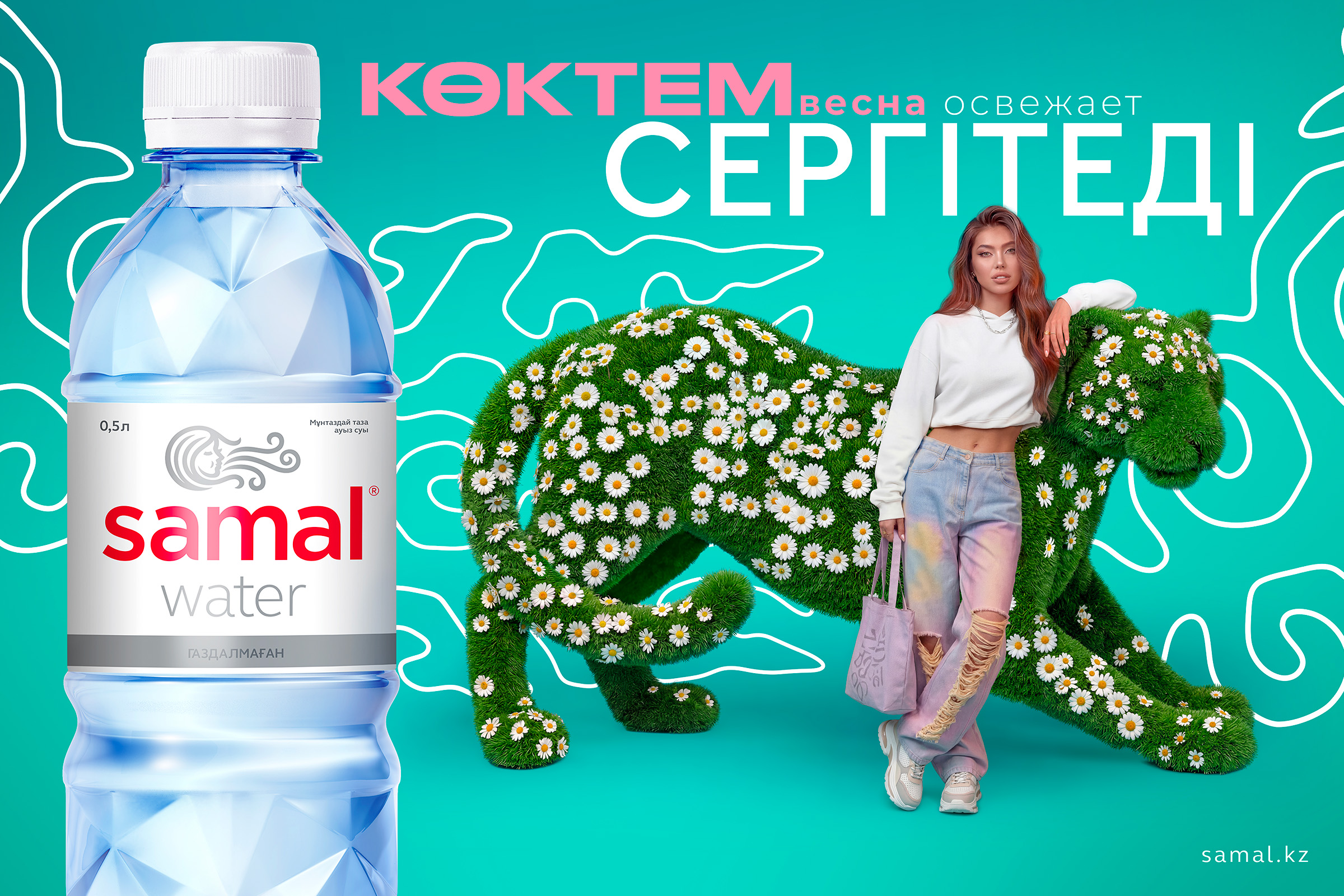 Рекламная кампания | Samal